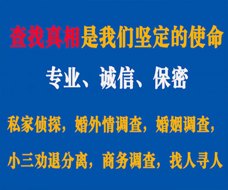 积石山私家侦探哪里去找？如何找到信誉良好的私人侦探机构？